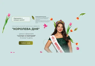 Татьяна Курчина Королева дня 2024 слив