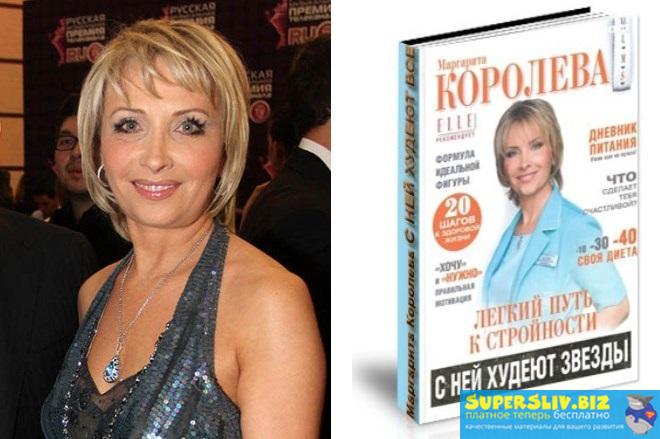 Маргарита Королева Легкий путь к стройности. Похудеть навсегда! слив курса
