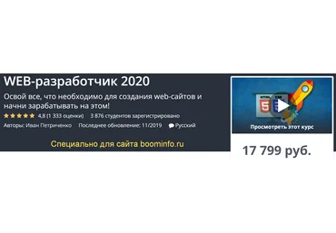 WEB-разработчик 2020 Udemy Иван Петриченко слив