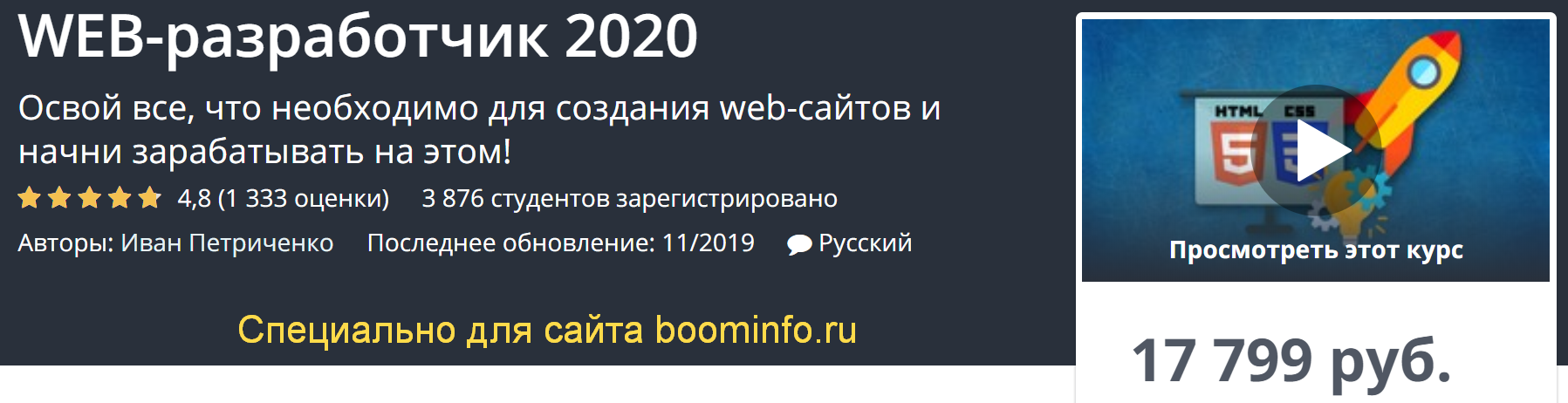 WEB-разработчик 2020 Udemy Иван Петриченко слив курса