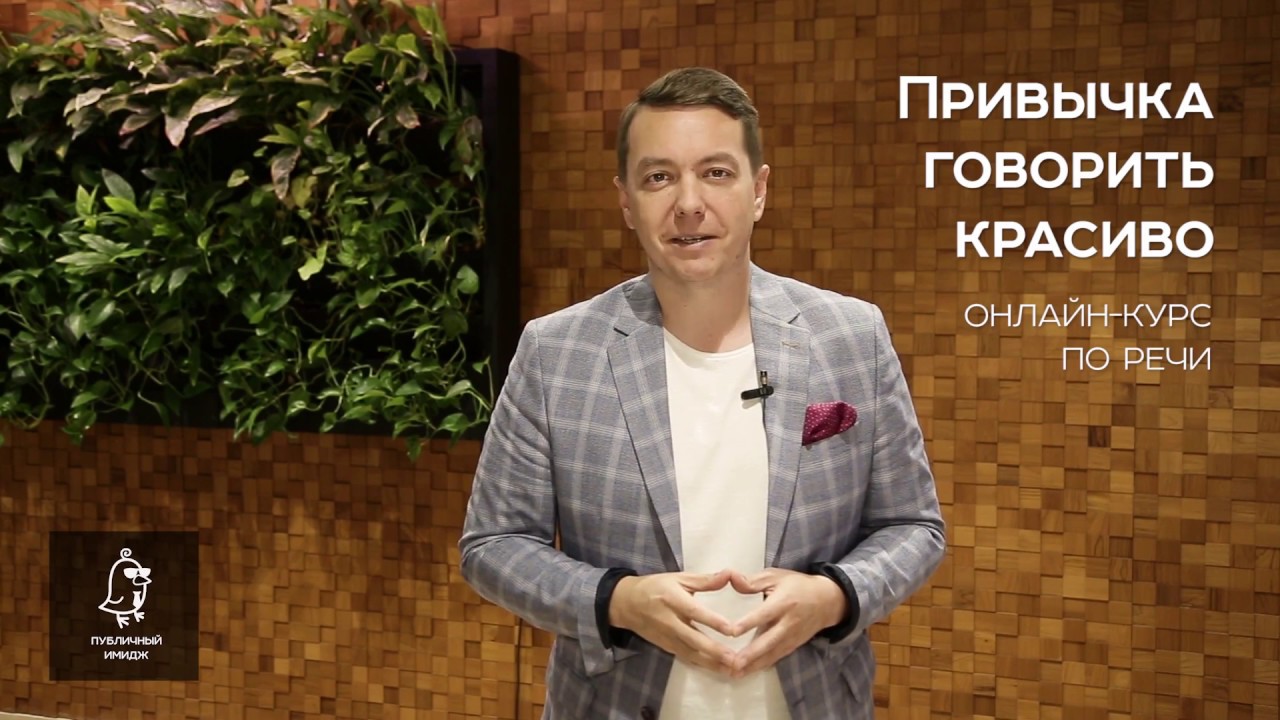 Артем Держун Привычка говорить красиво 2020 слив курса