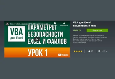 skill.im VBA для Excel: продвинутый курс слив
