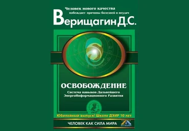 Школа ДЭИР Дмитрий Верищагин - Первая ступень. Освобождение слив