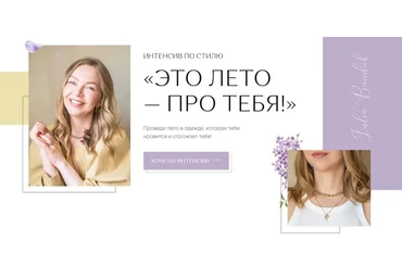Юлия Бандак Интенсив по стилю «Это лето - про тебя!» 2021 слив