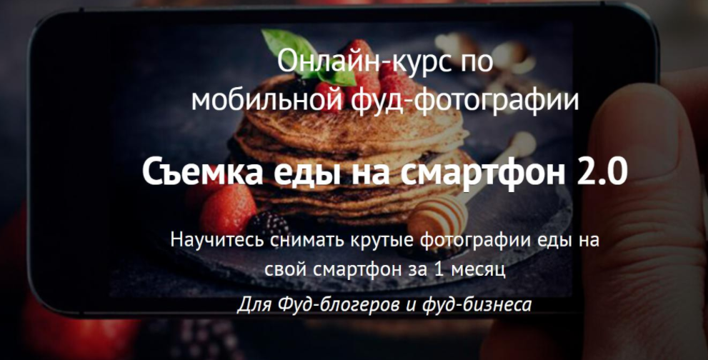 Вадим Закиров Съемка еды на смартфон 2.0 2022 слив курса
