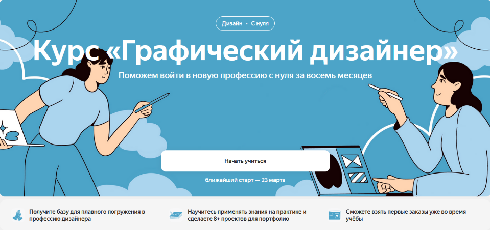 Яндекс Практикум Графический дизайнер. Часть 1 из 4 2023 слив курса