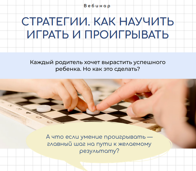 Валентина Паевская Стратегии. Как научить играть и проигрывать 2023 слив курса