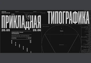 Сергей Телидченко, Сергей Гуров Основа. Прикладная типографика 2024 скачать слив