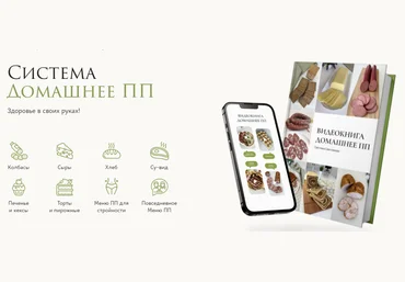 Светлана Саисламова Система Домашнее ПП 2025 скачать слив