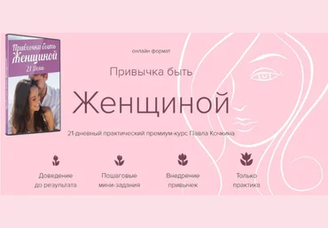 Привычка быть женщиной - Кочкин 2017 слив