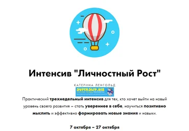 Катерина Ленгольд Личностный Рост 2019 слив