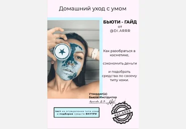 Di.arrr Бьюти-гайд «Домашний уход с умом» 2020 слив