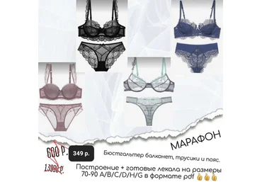 Ya_sew_legko Шитье Марафон по пошиву обалденного комплекта белья 2023 слив