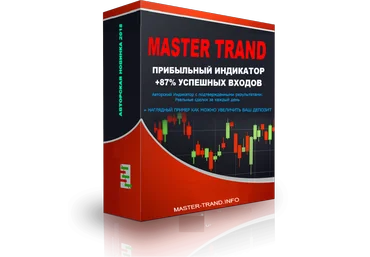 master-trand Индикатор для Форекс и Бинарных опционов NEW 2018 MASTER TRAND слив