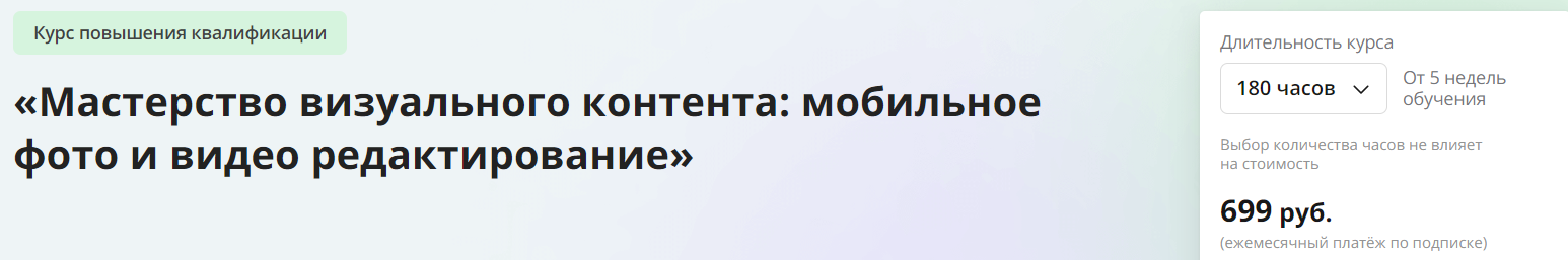Инфоурок Мастерство визуального контента: мобильное фото и видео редактирование 2024 слив курса