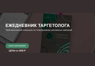 Smm.doc Ежедневник Таргетолога 2021 слив