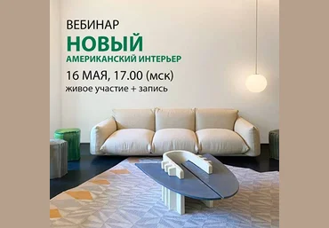 Дарья Казанцева Новый американский интерьер 2021 скачать слив