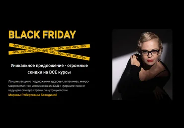 Марина Баяндина PRO Витамины + PRO Элементы + PRO Здоровье 2023 слив
