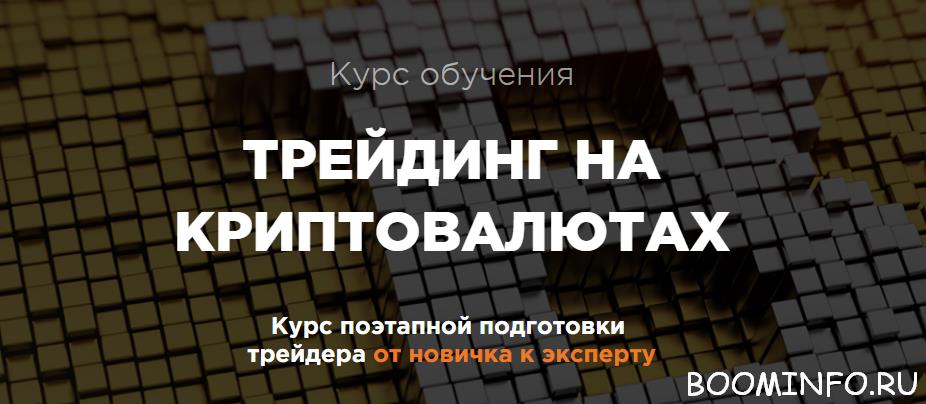 Трейдинг на криптовалютах волновой подход | TSI Analytics Group слив курса
