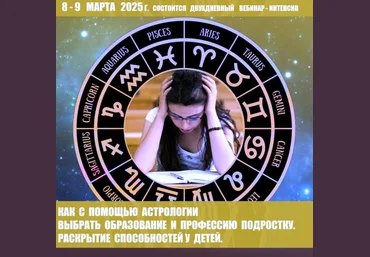 Галина Волжина Как с помощью Астрологии выбрать образование и профессию подростку 2025 слив
