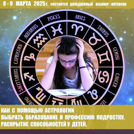 Галина Волжина Как с помощью Астрологии выбрать образование и профессию подростку 2025 слив курса