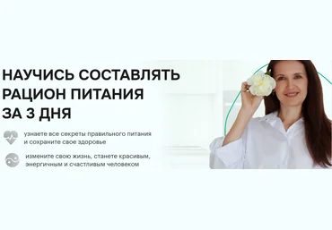 Ульяна Купцова Научись составлять рацион питания за 3 дня 2025 слив