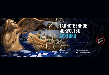 Алексей Шадрин Таинственное искусство арктики 2019 слив