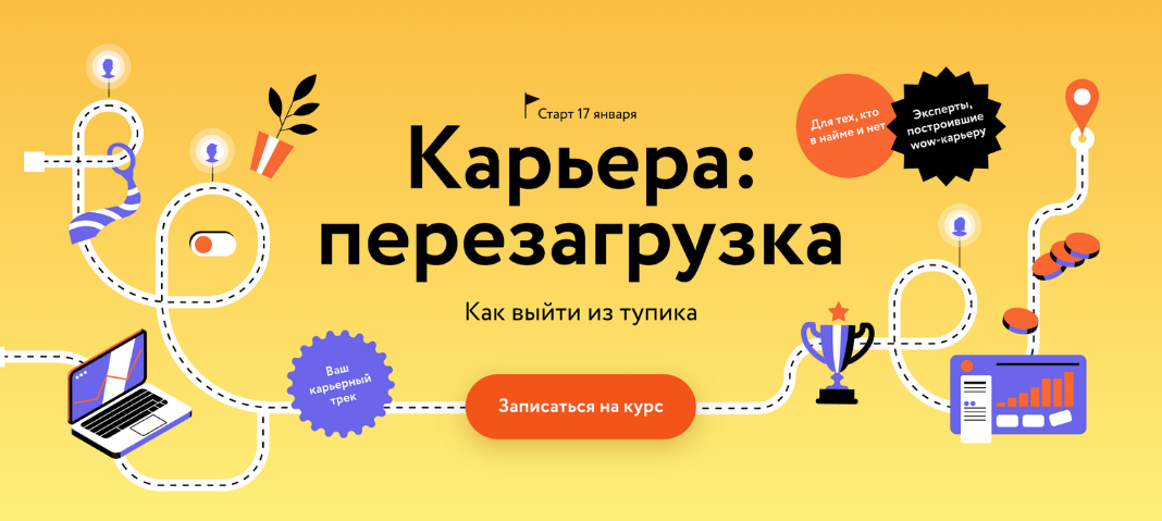 МИФ. Курсы Карьера: перезагрузка. Как выйти из тупика 2023 слив курса