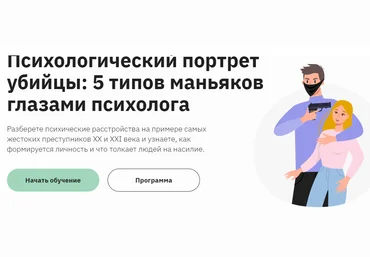 София Мордвинкина Психологический портрет убийцы: 5 типов маньяков глазами психолога 2023 слив