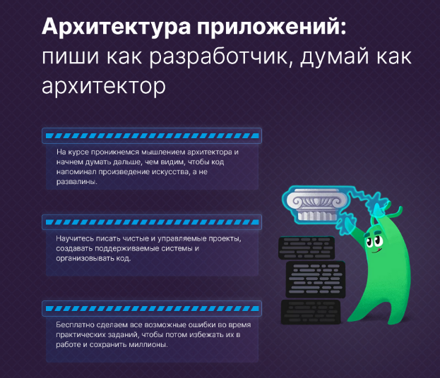 Слёрм Архитектура приложений: пиши как разработчик, думай как архитектор 2023 слив курса
