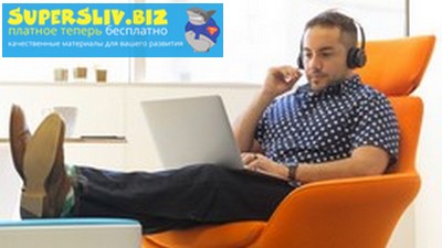 Udemy Alexey Zlotnik - Upwork. Как начать зарабатывать на Фрилансе 2019 слив курса