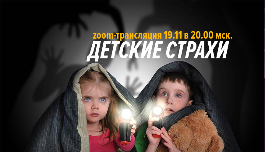 Дмитрий Калинкин Детские страхи 2019 слив курса