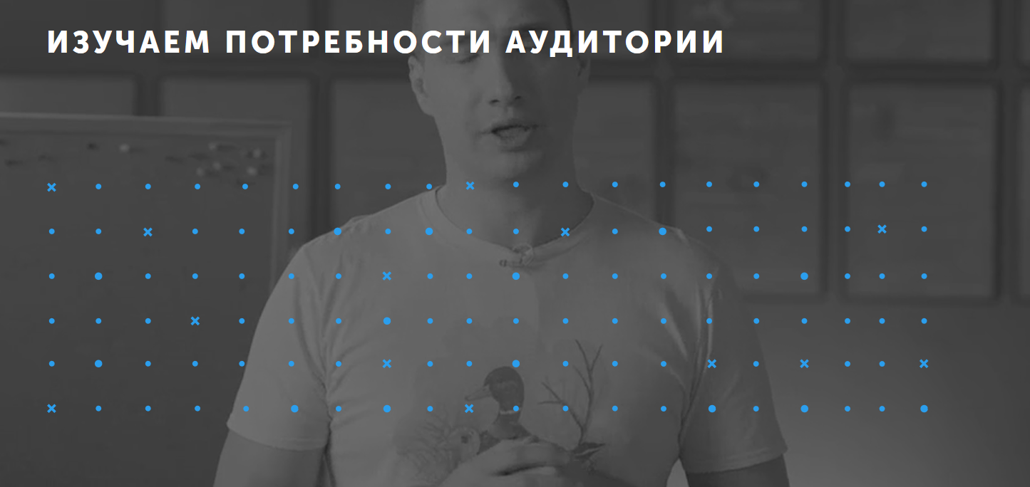 Митя Воскресенский Изучаем потребности аудитории. Выжимка курса 2019 слив курса