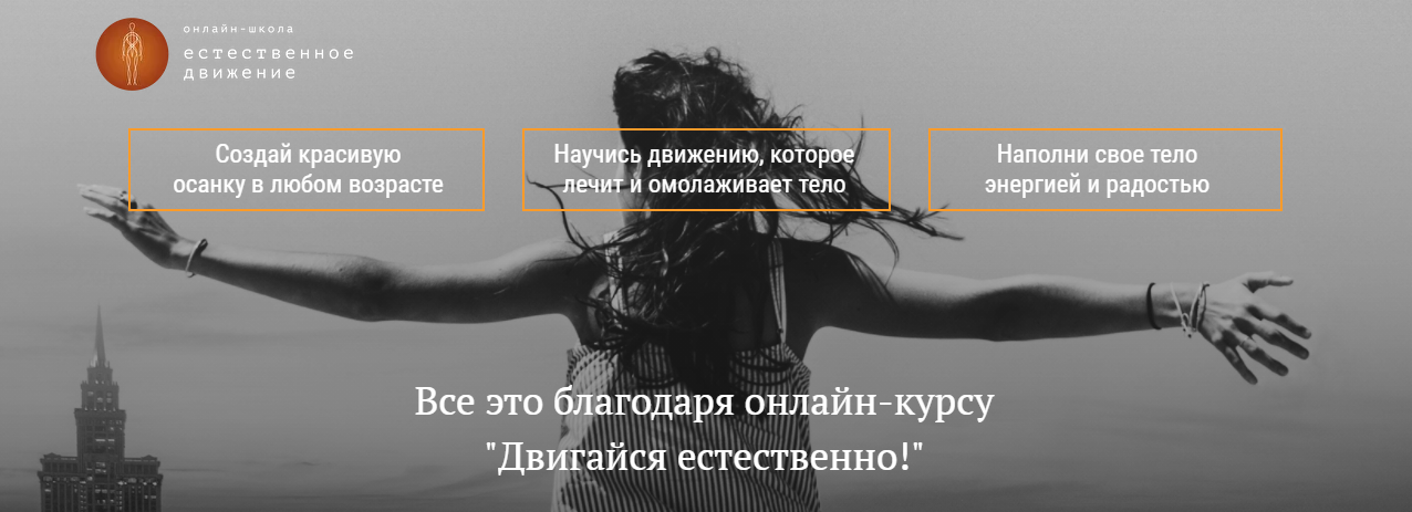 Илья Писарев Двигайся естественно! 2021 слив курса