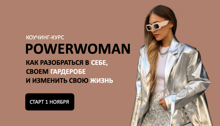 Михаил Степанов, Татьяна Тимофеева ШШ Коучинг-курс Powerwoman 2023 слив курса