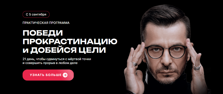 Андрей Курпатов Победи прокрастинацию и добейся цели 2023 слив курса