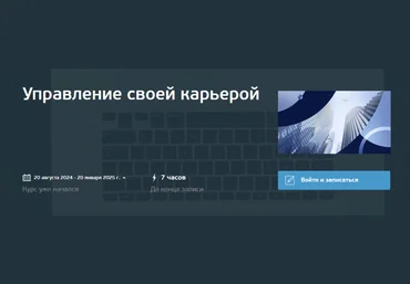 НИТУ МИСИС Светлана Горелик, Никита Бялобжеский ― Управление своей карьерой 2024 слив