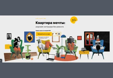Ирина Панчукова Level one Квартира мечты: редизайн интерьера без ремонта 2025 слив