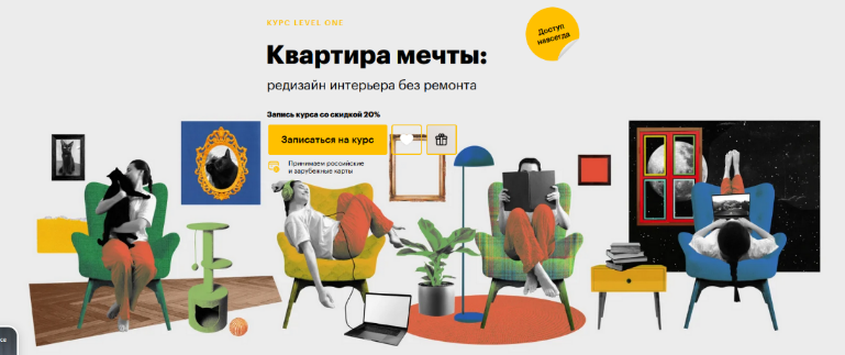 Ирина Панчукова Level one Квартира мечты: редизайн интерьера без ремонта 2025 слив курса