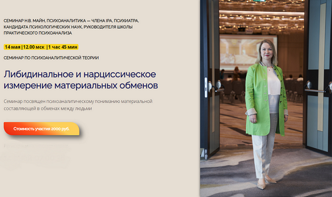 Надежда Майн Либидинальное и нарциссическое измерение материальных обменов 2025 слив курса