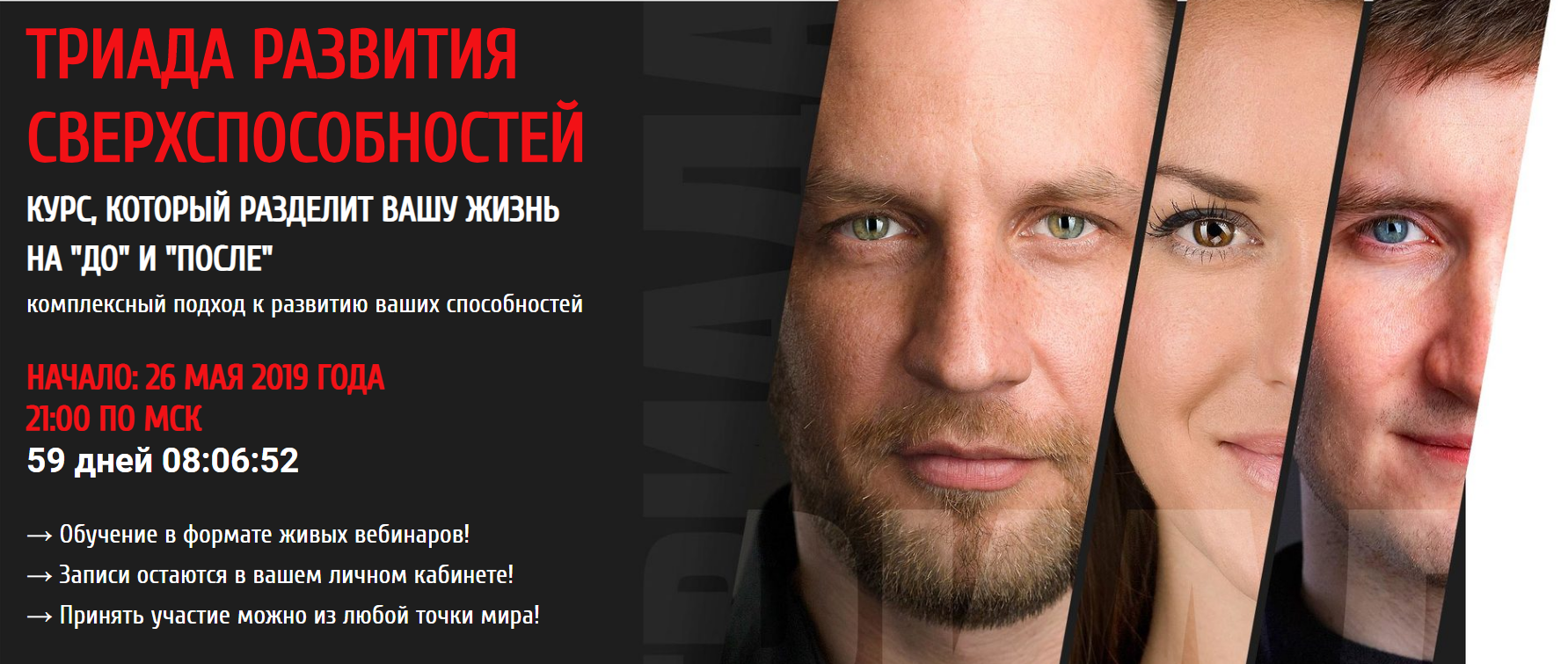 Алексей Похабов, Ольга Найденова Триада развития сверхспособностей II 2019 слив курса
