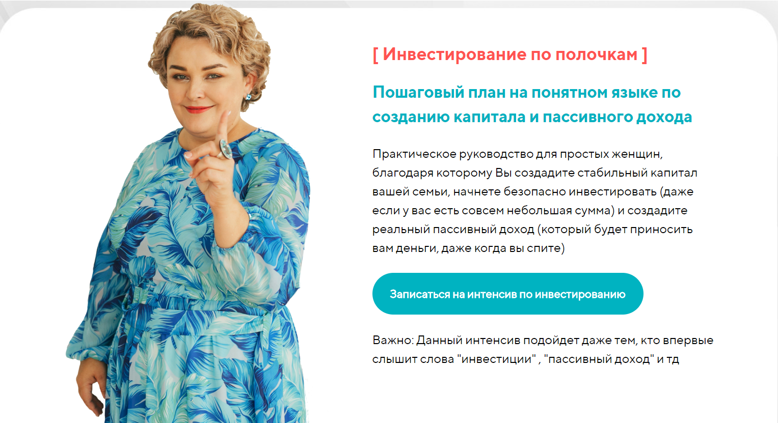 Валентина Красникова Инвестирование по полочкам 2020 слив курса