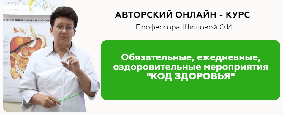 Ольга Шишова Ежедневные, обязательные мероприятия «Код здоровья» 2019 слив курса
