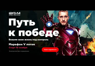 Матвей Северянин Марафон. Путь к победе. Возьми свою жизнь под контроль. Поток V 2020 скачать слив