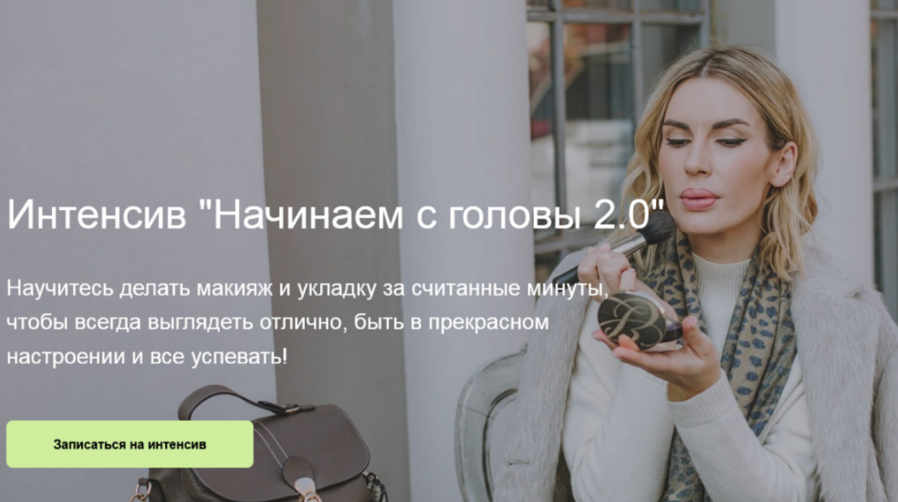 IQ Style School Ольга Чистова - Начинаем с головы 2.0 2023 слив курса