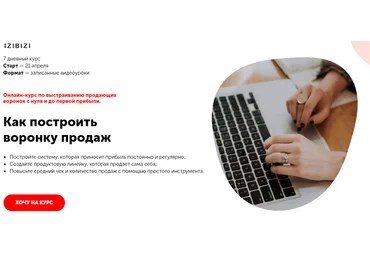 izibizi Мария Маздорова - Как построить воронку продаж 2023 слив