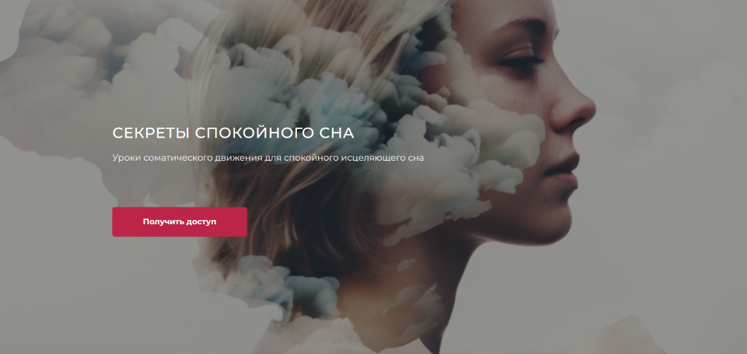 Андрей Анучин Секреты спокойного сна. Уроки соматического движения 2023 слив курса