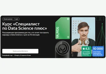 Яндекс.Практикум Специалист по Data Science Плюс. Часть 13 из 16 2022 слив