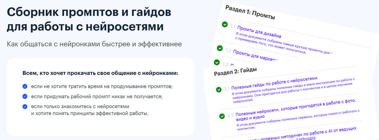 Михаил Шумовский, Павел Федоров Сборник промптов и гайдов для работы с нейросетями 2025 слив курса