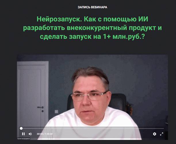 Сергей Загородников Нейрозапуск. Тариф Standart 2025 слив курса